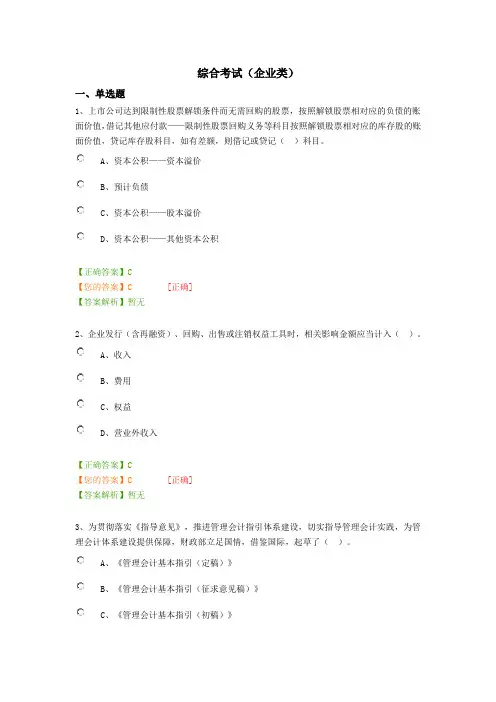 2016年会计从业综合考试试题