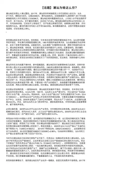 【话题】潮汕为啥这么穷？