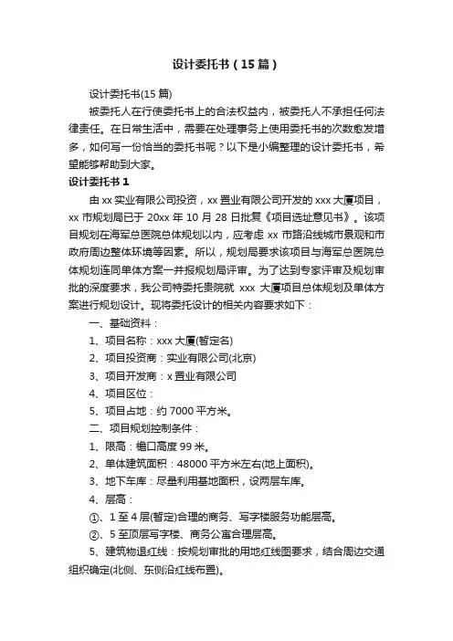 设计委托书（15篇）