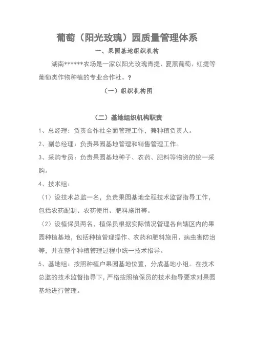 果园质量管理体系--葡萄