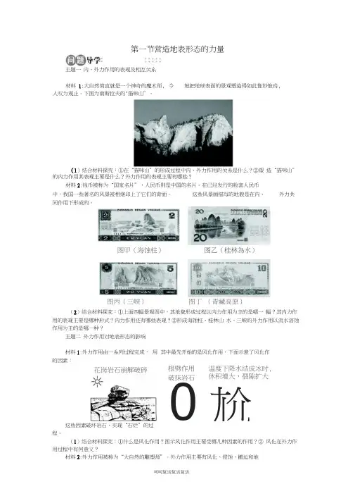 高中地理第四章地表形态的塑造第一节营造地表形态的力量导学案新人教版必修1