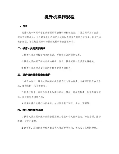 提升机操作规程