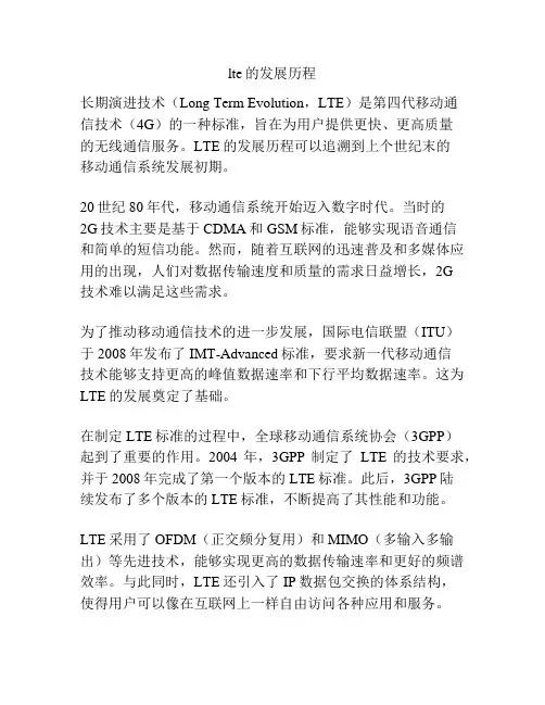 lte的发展历程