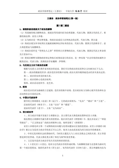 王惠岩政治学原理