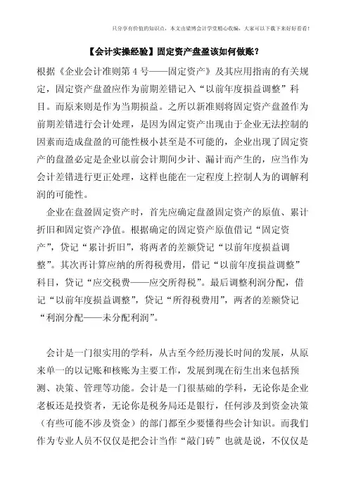【会计实操经验】固定资产盘盈该如何做账？