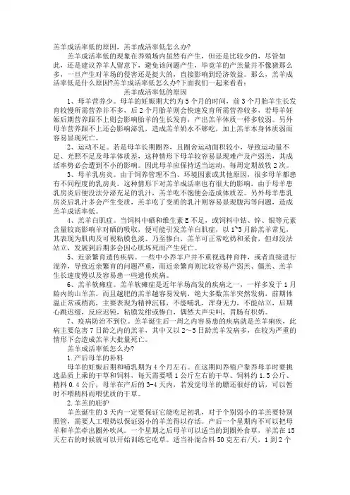 羔羊成活率低的原因,羔羊成活率低怎么办-