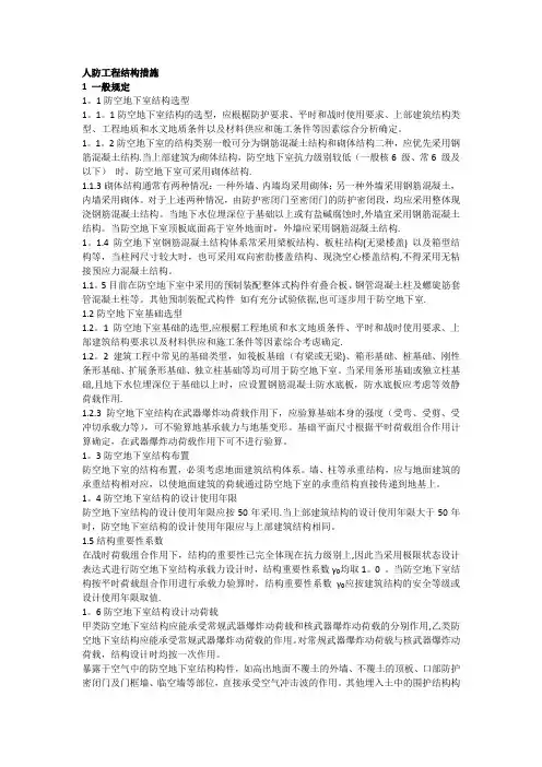 人防工程技术标准(结构)第一版