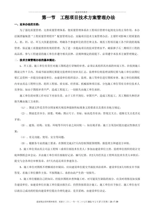 房地产工程项目质量控制办法