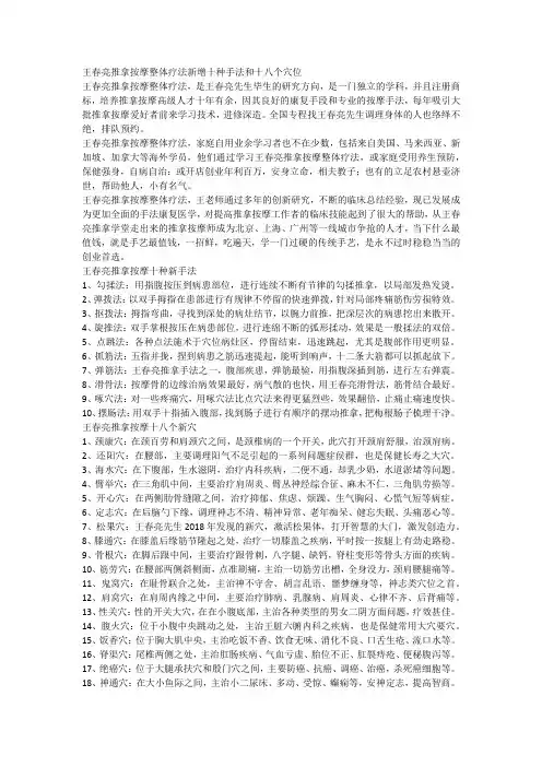 王春亮推拿按摩整体疗法新增十种手法和十八个穴位