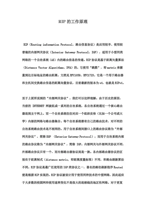 RIP的工作原理详解