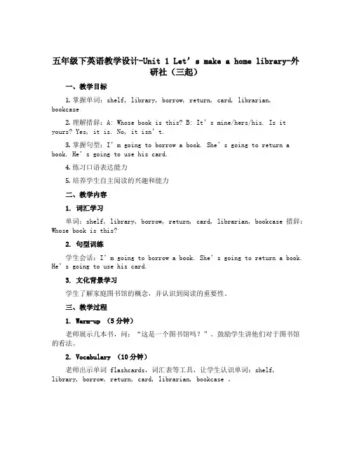 五年级下英语教学设计-Unit 1Let’s make a home library-外研社(三起)