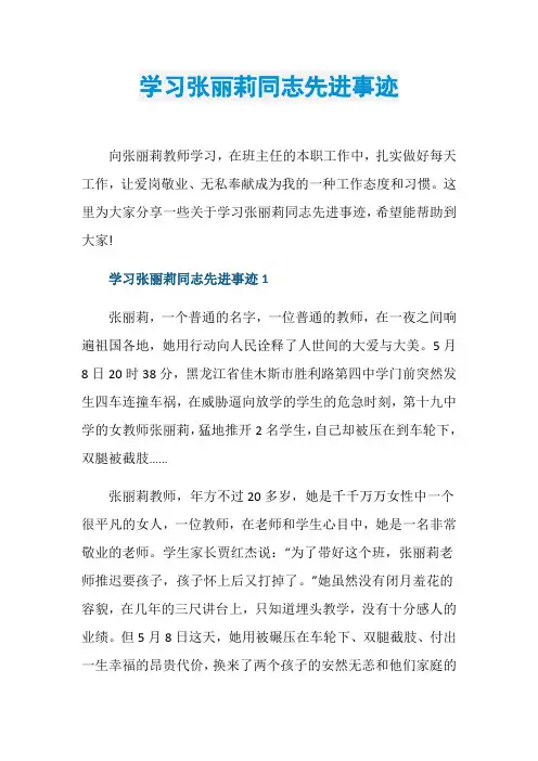 学习张丽莉同志先进事迹