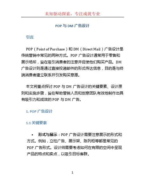 pop与dm广告设计