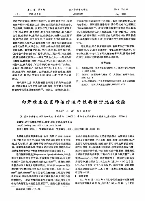 向开维主任医师治疗退行性腰椎滑脱症经验