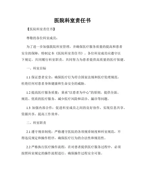 医院科室责任书