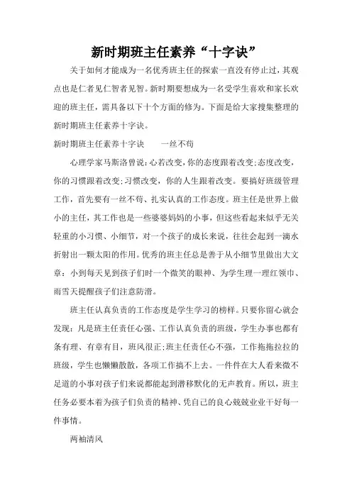 新时期班主任素养“十字诀”(精编版)