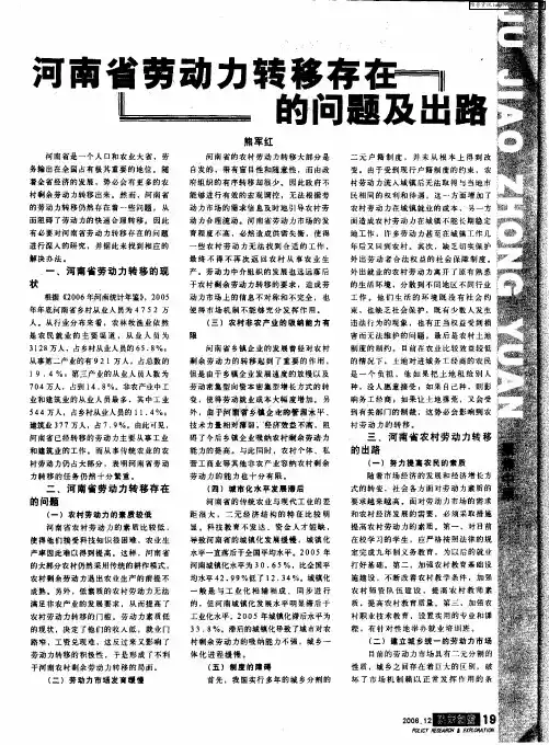 河南省劳动力转移存在的问题及出路