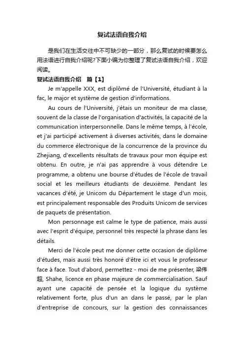 复试法语自我介绍