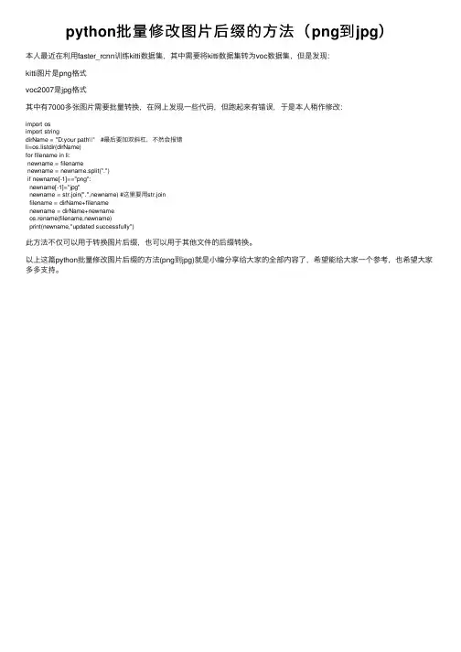 python批量修改图片后缀的方法（png到jpg）