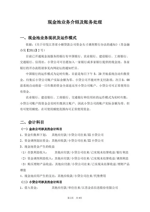 现金池业务及账务处理