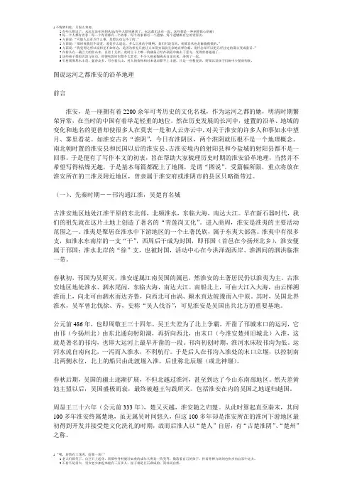 图说运河之都淮安的沿革地理