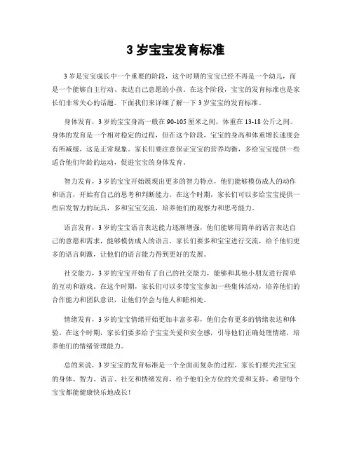 3岁宝宝发育标准