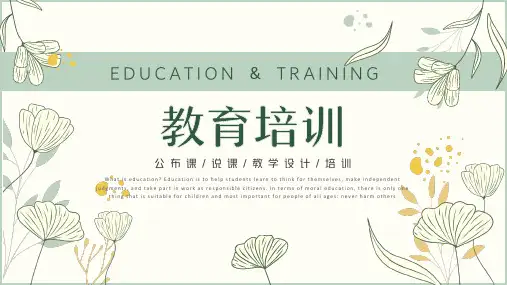 简约清新教师公开课说课PPT模板
