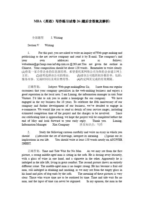 MBA(英语)写作练习试卷26(题后含答案及解析)
