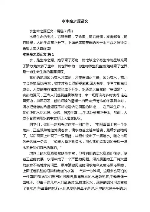 水生命之源征文