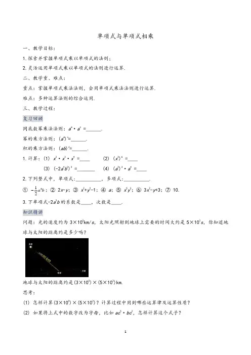 单项式与单项式相乘