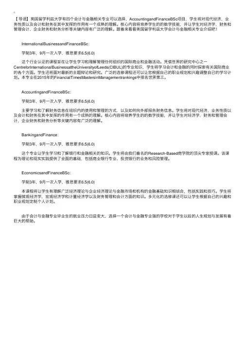 英国留学利兹大学会计与金融相关专业介绍！