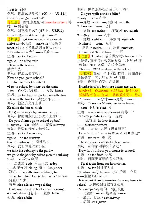 Unit3词汇精讲及短语人教版七年级英语下册