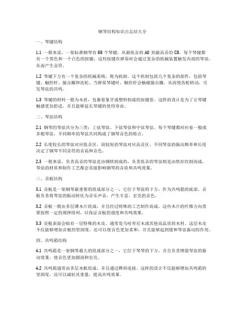 钢琴结构知识点总结大全