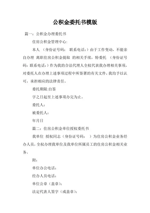 公积金委托书模版