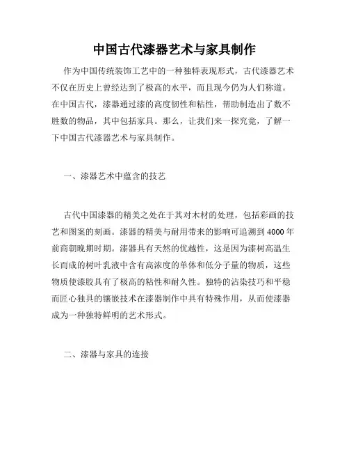 中国古代漆器艺术与家具制作