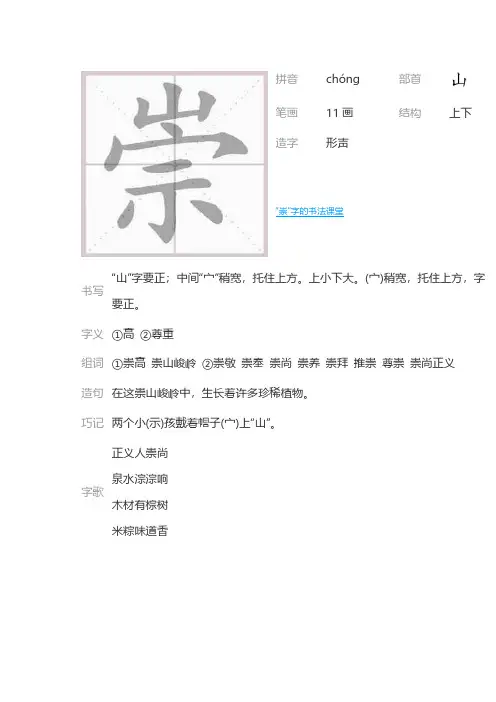 小学语文4年级上册第五单元生字笔顺动图演示