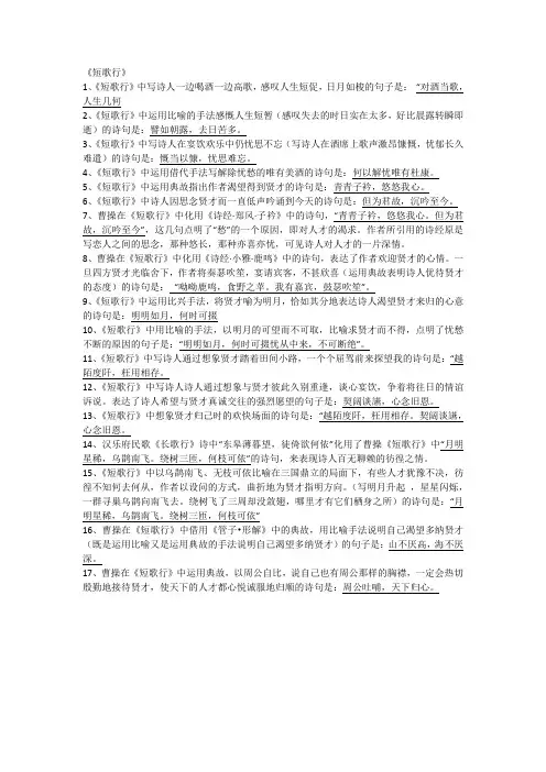 短歌行理解性默写