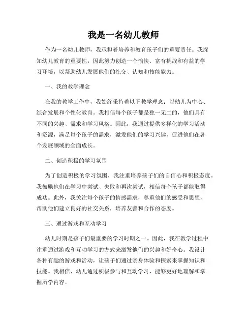 我是一名幼儿教师