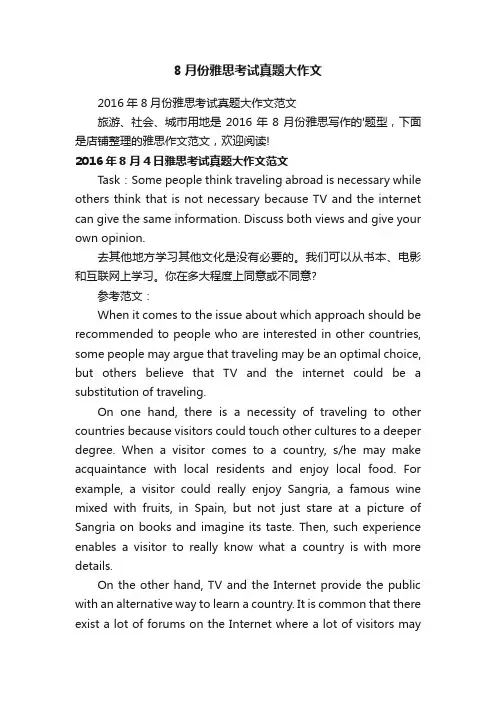 8月份雅思考试真题大作文