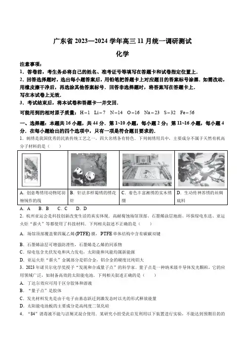 广东省2023-2024学年高三上学期11月统一调研测试化学试题及答案