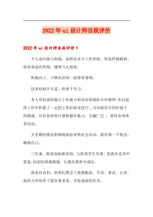 2022年ui设计师自我评价