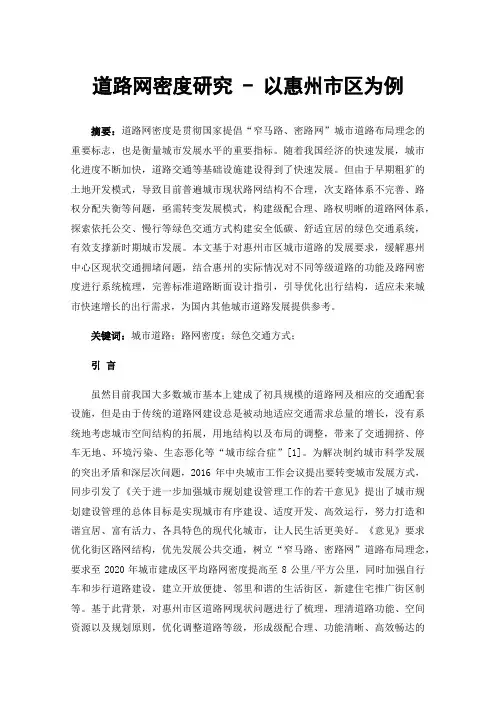 道路网密度研究-以惠州市区为例