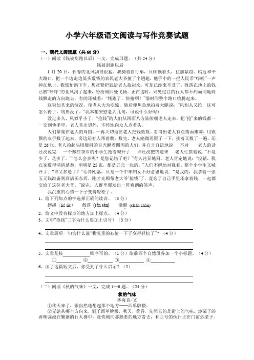 小学六年级语文阅读与写作竞赛试题