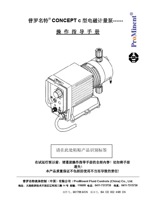 电磁泵计量泵操作指导手册