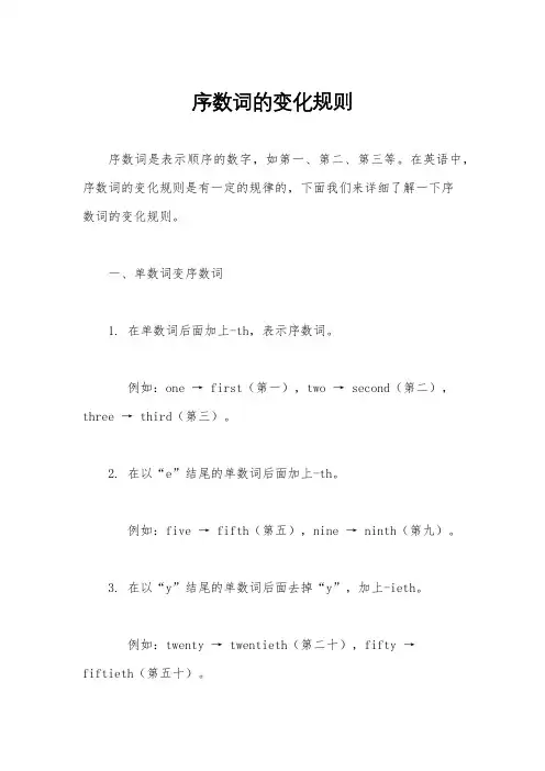 序数词的变化规则