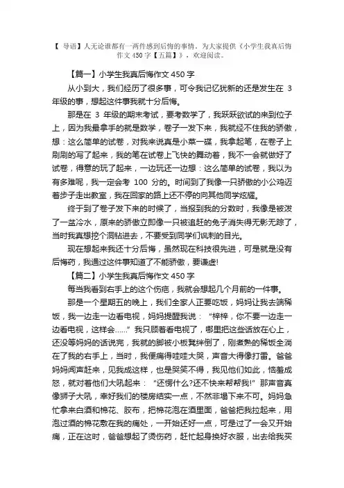小学生我真后悔作文450字【五篇】