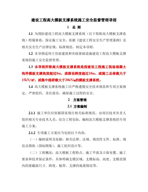 建设部高支模规定