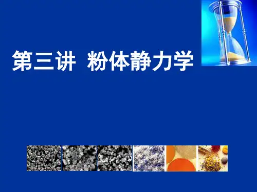 bak 3 粉体静力学 (4) molerus分类