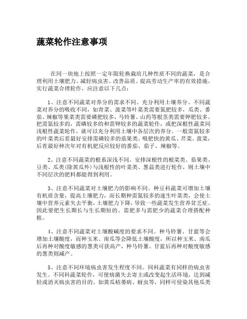 蔬菜轮作注意事项