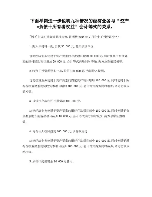 九种会计恒等式